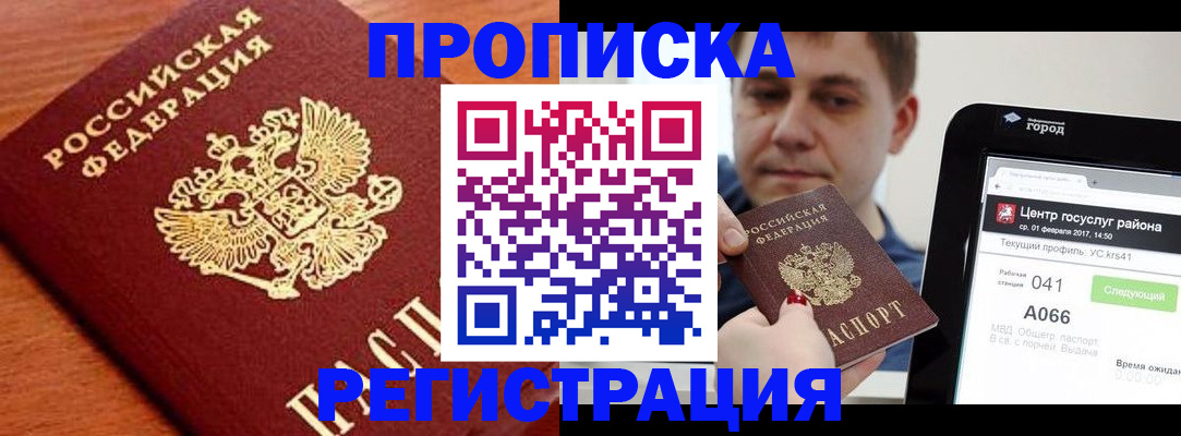 пропишу в квартире в Новочеркасске