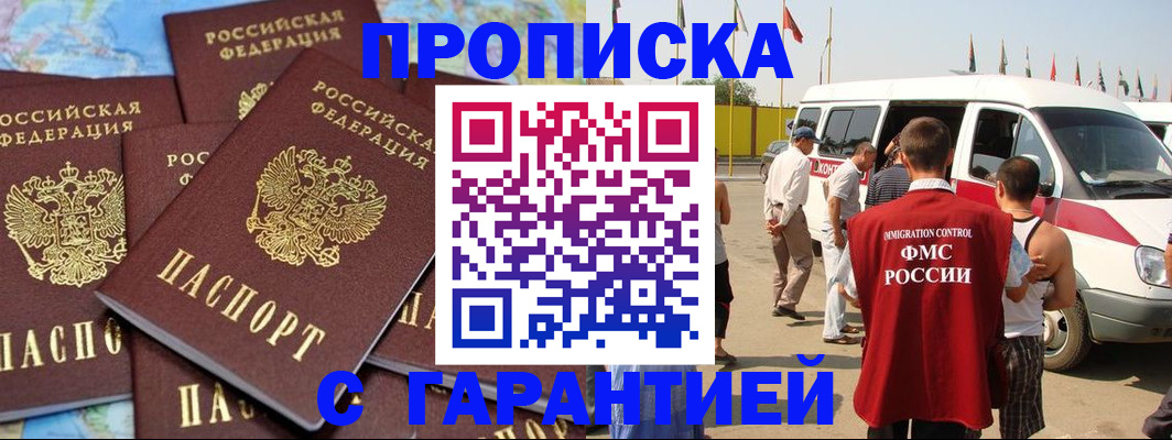 временная регистрация законно в Новочеркасске
