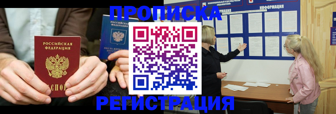 прописка штамп в Новочеркасске